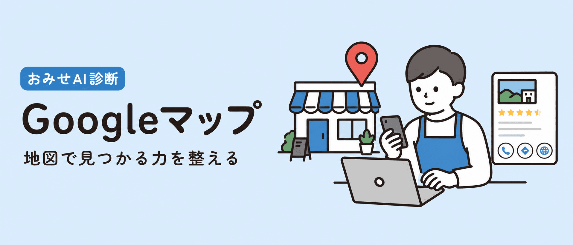 MEO対策サービスを比較する記事画像